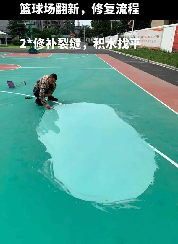 米脂硅 PU 球场（篮球场 / 羽毛球场）  局部维修（破损＜30%）
